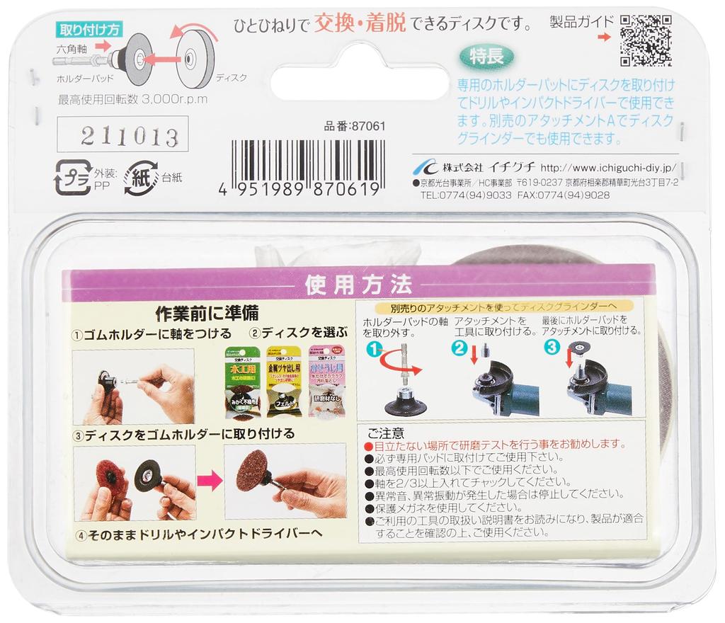 Ichiguchi 87061 BS Buffing Disc Set for Metal Polishing