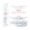 Avene Mild Rengöringsmjölk Fuktgivande 200 ml