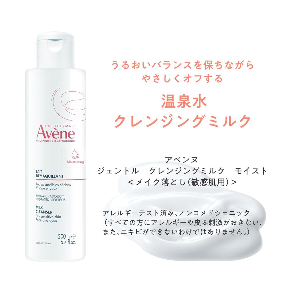 Avene Mild Rengöringsmjölk Fuktgivande 200 ml