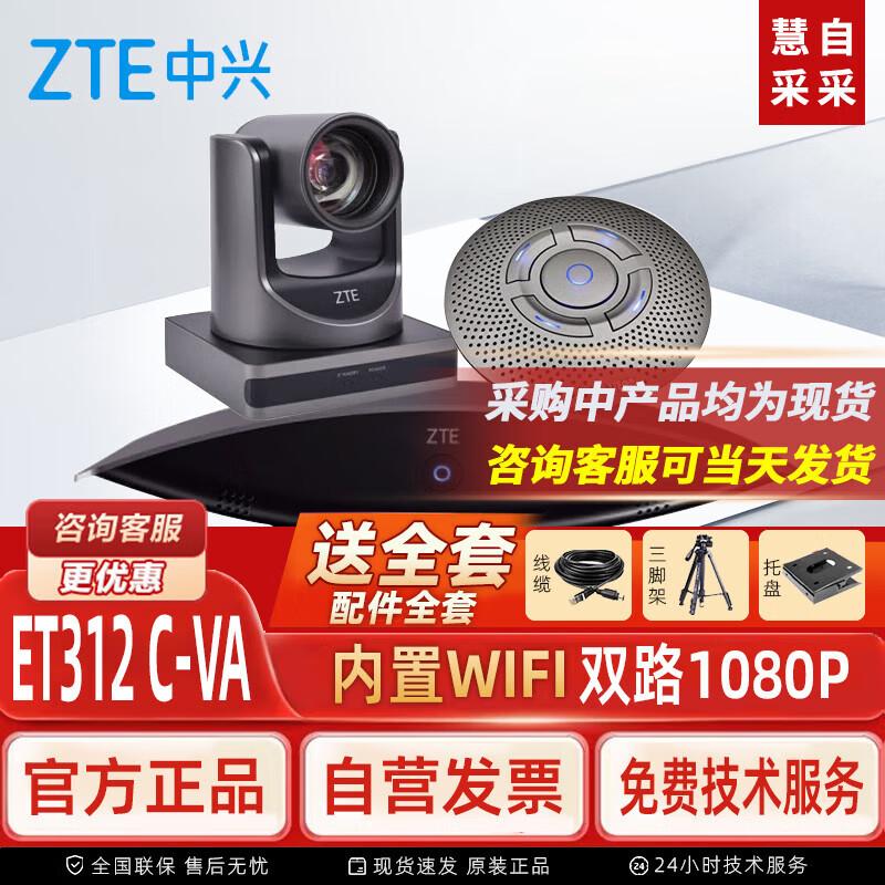 ZTE ZXV10 Video Conferencing Solutions (CN Version)