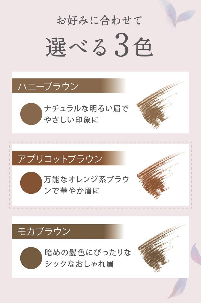 Anelia Natural Eyebrow Mascara Removes with Warm Produced by Hinano Additive-Free [Mild, Water, Yoshikawa] 6.6g (Apricot Brown)