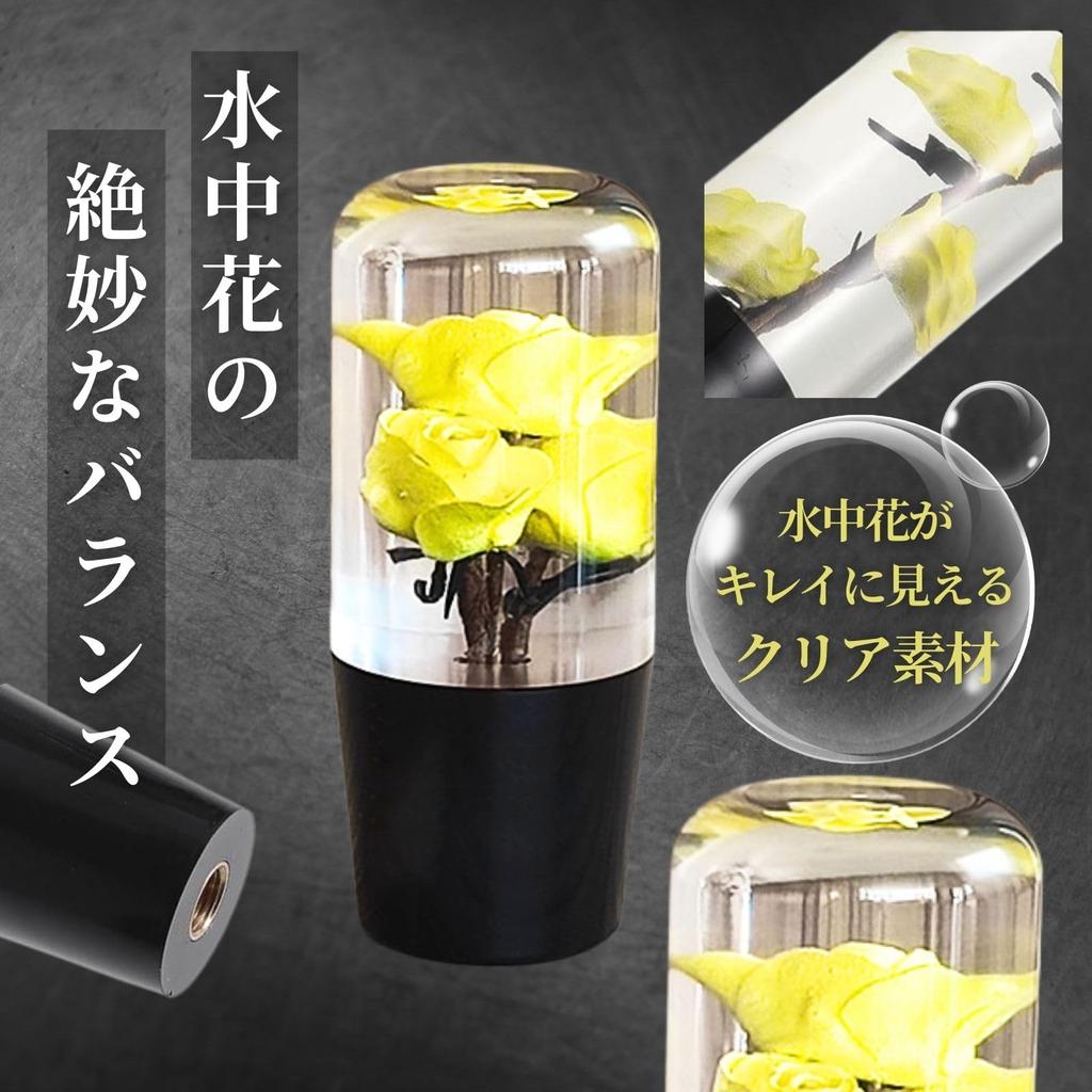 ElevenHeart Submersible Flower Shift Knob Crystal Medium 15cm Universal AT MT Car Truck Domestic Custom with 3 Adapters Yellow