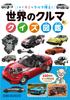 World Car Quiz Guide