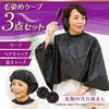 Aimedia Hair Dye Cape 3 Set With Ear Caps And Hair Caps Easy To wEar And Remove 