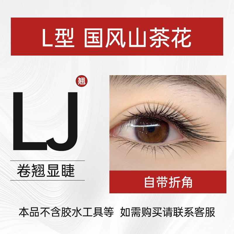 

Lc Type Manga Style Camellia with Built-In Angled Corners Chinese Style Grafted Eyelashes Fox Style Eyelashes for Professional Use in Beauty Salons 1mm Chinese Style Camellia-Lj Qiao 9mm
