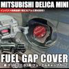 XIKER Mitsubishi Delica Mini B3 Series (May 2023 and Up) Fuel Cap Cover Dress
