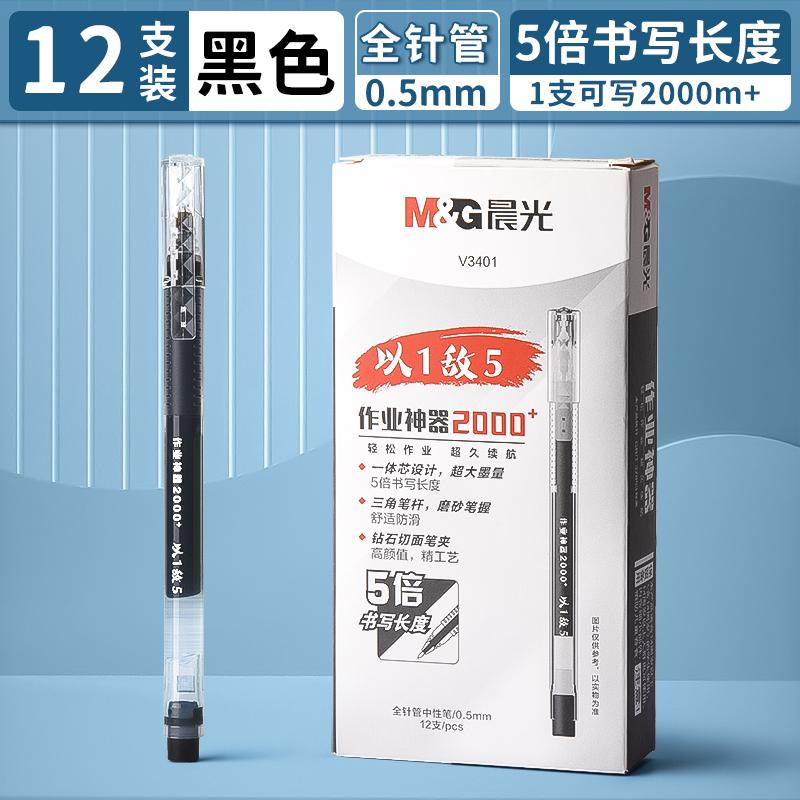M&G 0.5mm Gel Pen Visible Ink Level Black/Blue/Red Barrel Long Writing Life Up To 2000 Meters Suitable for Students And Office U