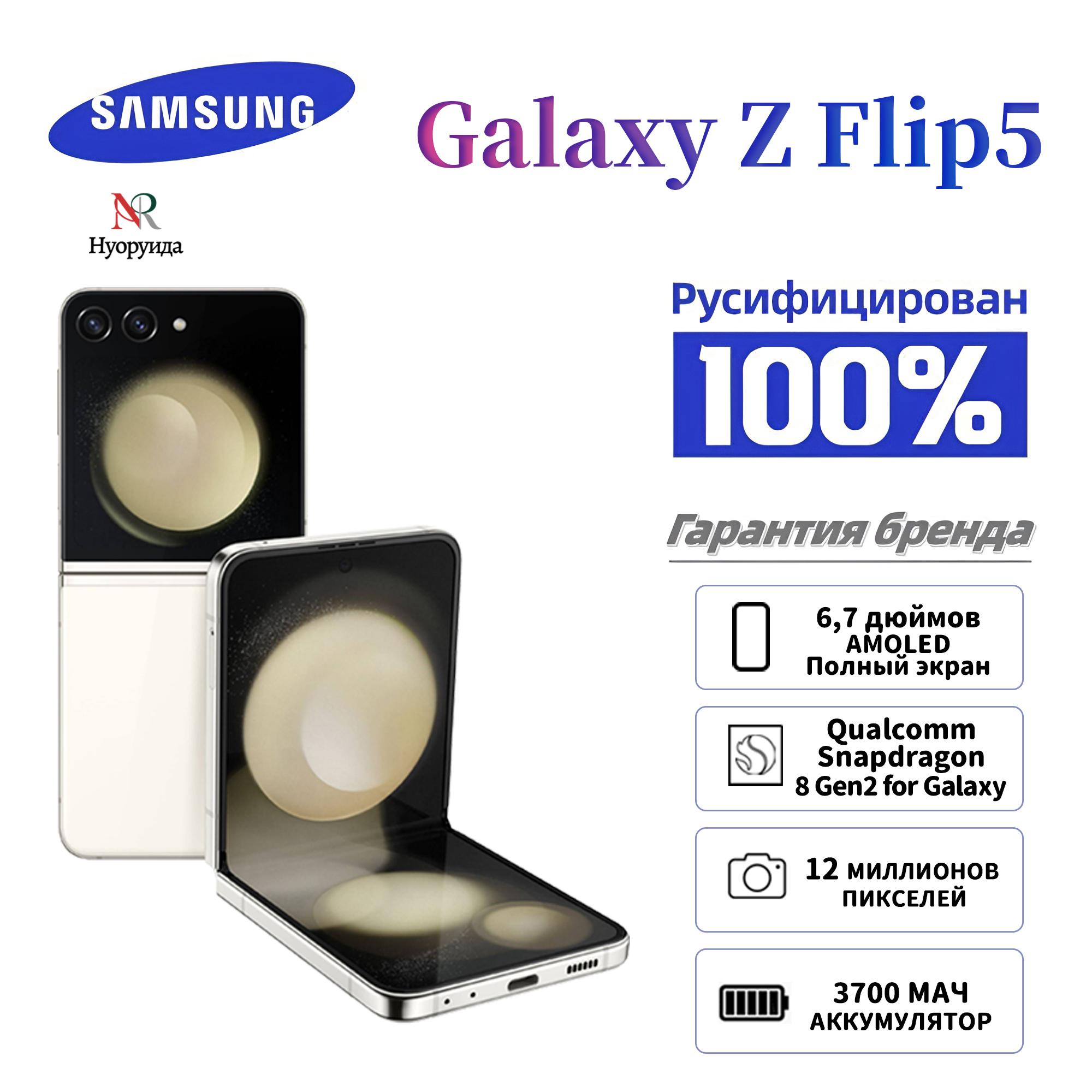 

смартфон Samsung Galaxy Z Flip5 SM-F731N: складная конструкция, поддерживает русский язык 512GB золотой
