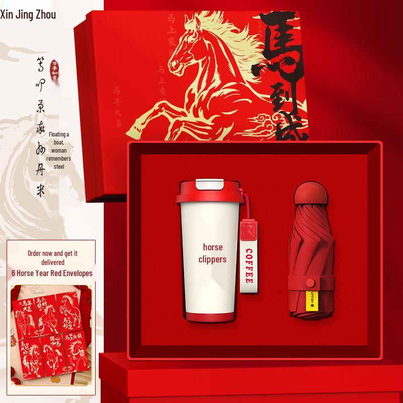 XinJingZhou Year of the Horse Festive Business Gift Sets