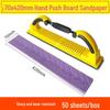 Adjustable Hand Push Sanding Board with Self-Adhesive Rectangular Dry Sandpaper, 70×420 Mm