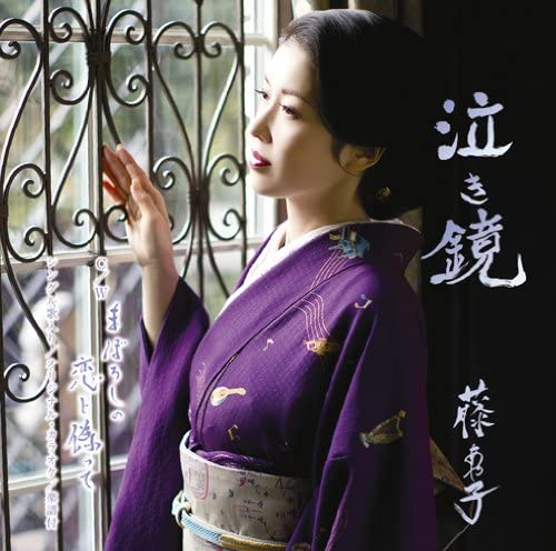 

CD AYAKO FUJI - Naki Kagami SRCL7536 Japan ObiJapanese Enka Used