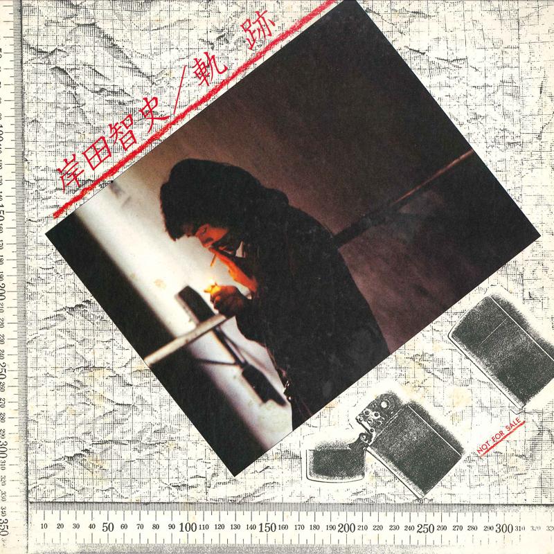 

LP Record SATOSHI KISHIDA - Kiseki XDAH6 CBS SONY 1979 Japan Japanese Pop/Rock Used