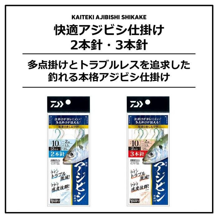 Daiwa Boat Rig Comfortable Aji Bishi Rig 3-Hook Mutsu 10-go 2.0-go Gold/Green Mutsu 10-go 2.0-go