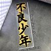 1pc Matte Gold JDM Motorcycle Sticker Waterproof for Motorbike Front Fairing Car Window Body Fuel Tank Cap Scooter Vinyl Decal
