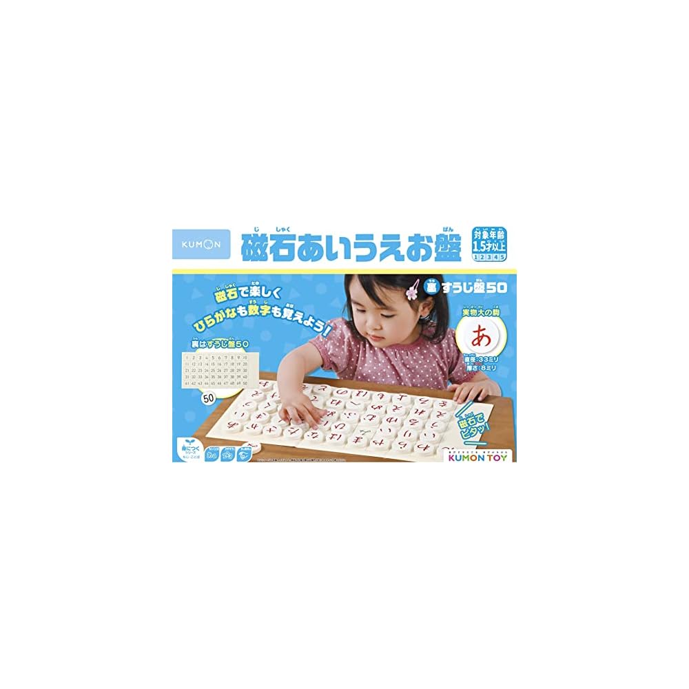Kumon Publishing Magnetic Hiragana Board Educational Toy for Ages 1.5 and Up