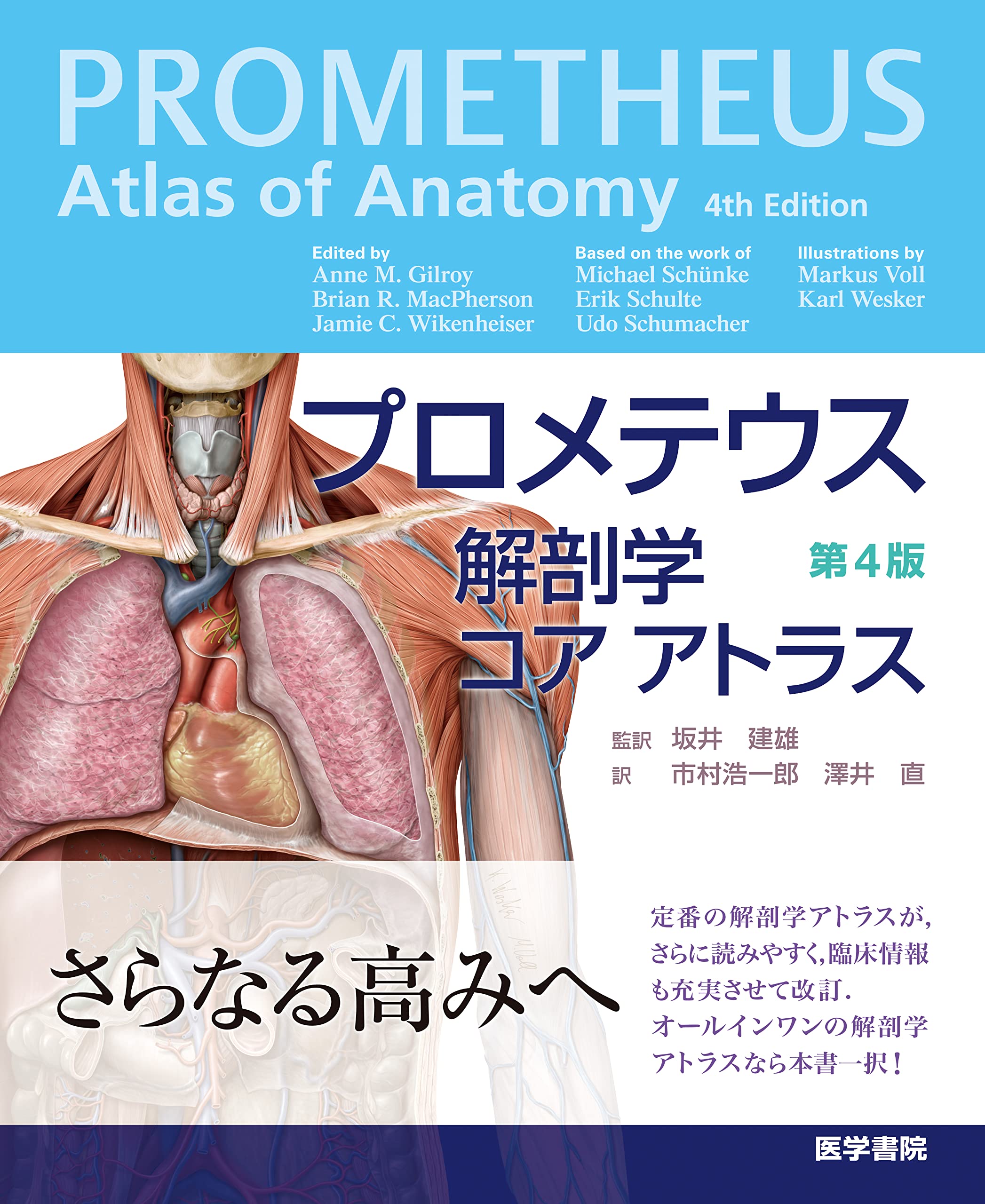 Prometheus Anatomy Core Atlas, 4th Edition