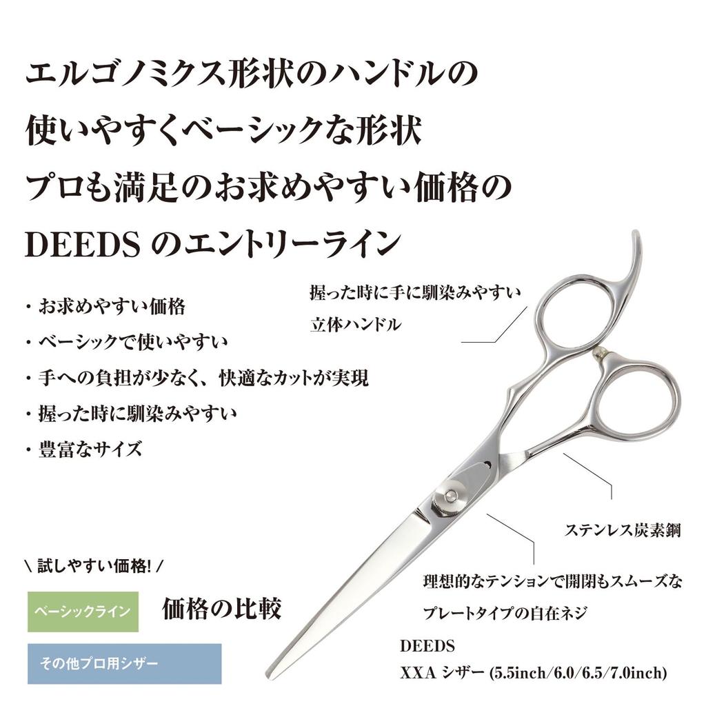 DEEDS XXA Scissor Thinning Set Thinning Rate Approximately by Japanese Scissors for Hairdressers and Haircutters (5.5 Inches, 25%) Manufacturer,