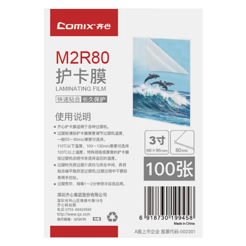 Qixin M2R80 3-inch 80mic Transparent Laminating Film, 10-Box Pack