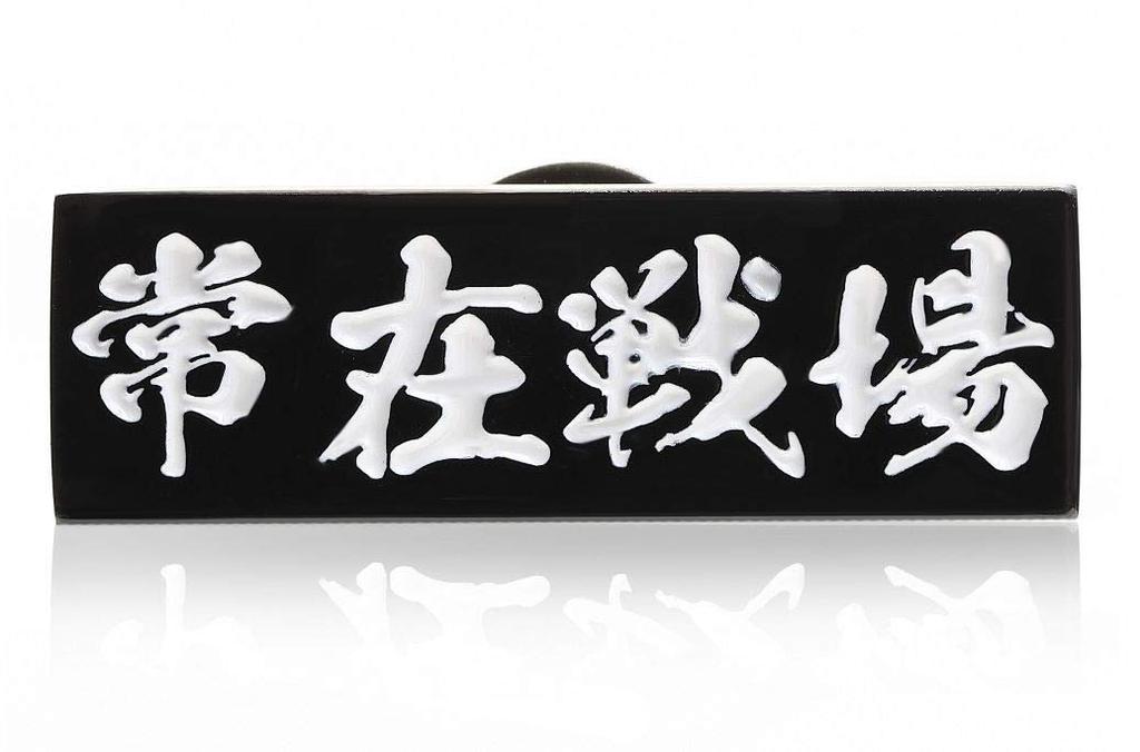 Don Flyee "Tsūzai Senjō" (Always in Battlefield) Four-Character Idiom Pin Badge, Butterfly Clutch, Alloy, Japanese-Style Accessory, C0010