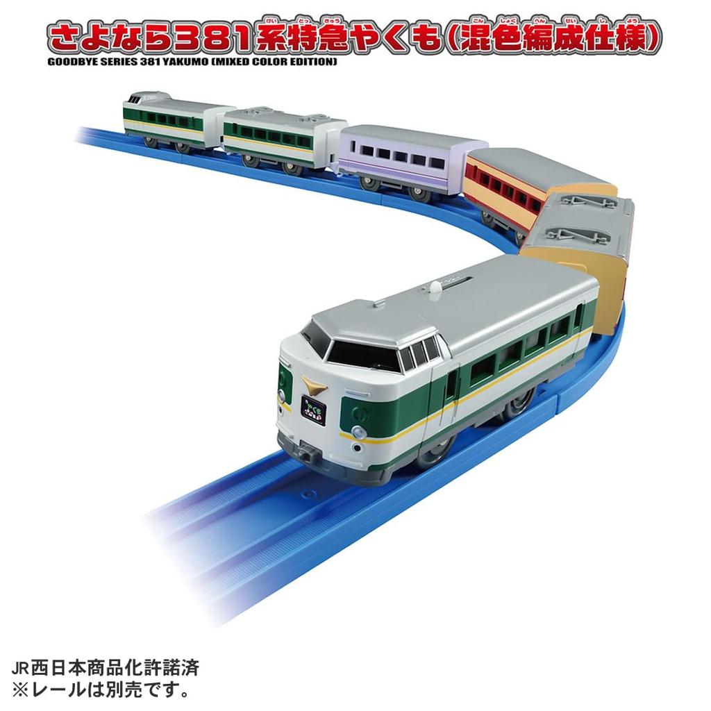 TAKARA TOMY Plarail Goodbye 381 Series Limited Express Yakumo Color Formation Train Vlak Hračka Věk (Smíšená specifikace) 3+