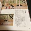 [USED] Tokyo National Museum Selection Annual events of the imperial court as seen in the "Old Ceremonies Picture Book" Kaneki Inokuma