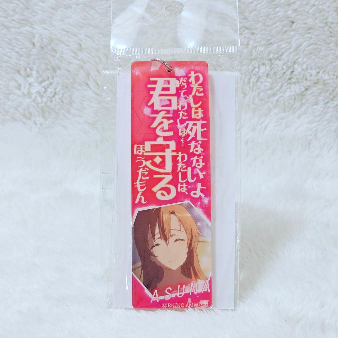 Sword Art Online Stick Acrylic Keychain Words Ver.