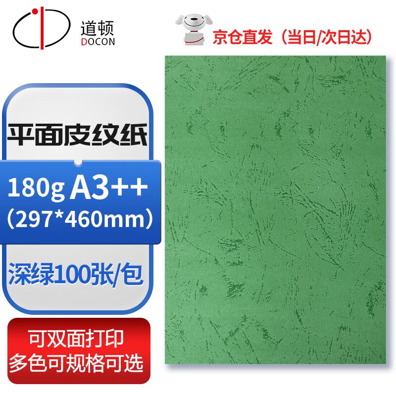 DOCON A3++ Flat Leather Grain Binding Cover Paper CN plug (adapter included)