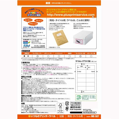 Plus Address Label Usual Label FSC Certified Paper 12 Pages 100 Sheets ME-507T 48-636