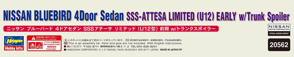 Hasegawa Nissan Bluebird Sedan SSS Atesa Limited Early Period Spoiler Plastic Model 20562 1/24 4-Door (U12 Type) w/Trunk