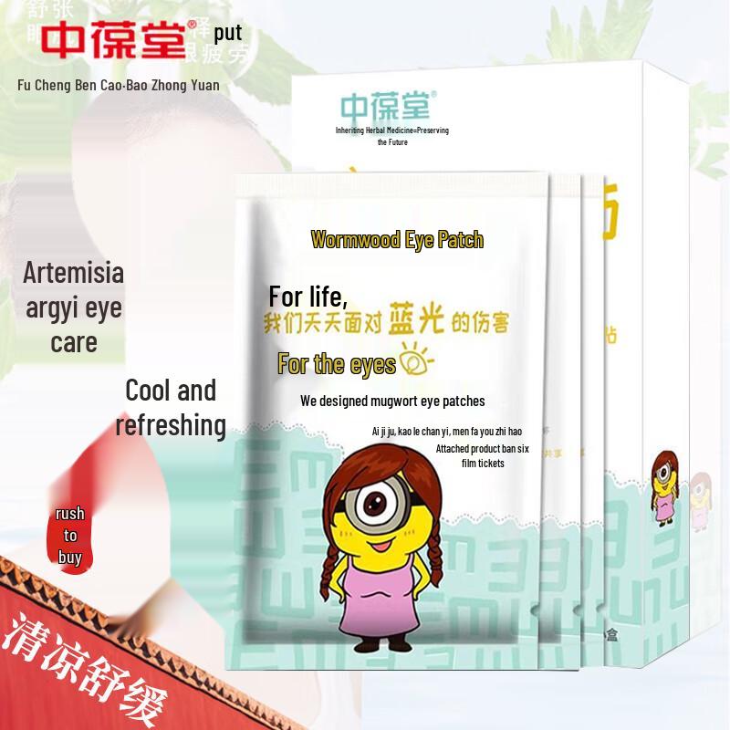 

Zhongbaotang Herbal Eye Patches