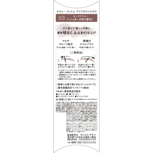Kiss Me FERME Eyebrow Mascara N 03 Mauve Brown 4g Eyebrow Mascara Extra Fine Brush Hot Water Off