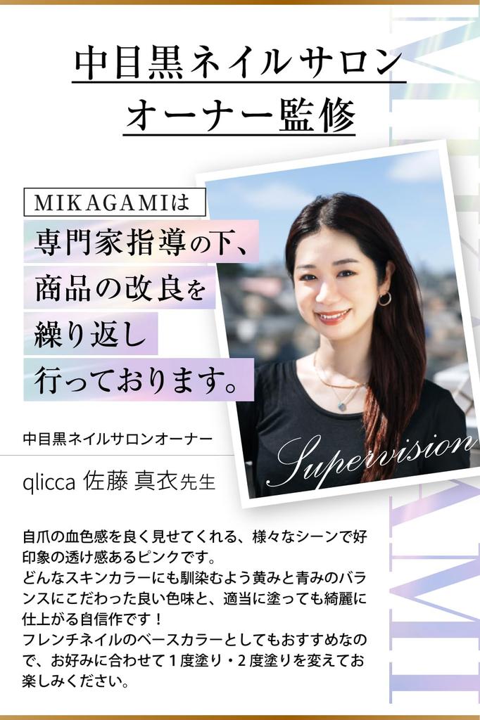 MIKAGAMI Лак для нігтів Вироблено в 8 мл Світлий Швидковисихаючий Лак, Японія, (Прозорий рожевий)