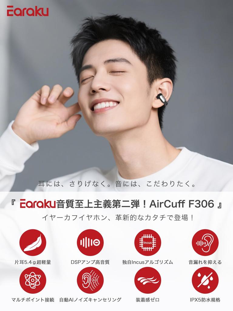 Second Installment In Our Sound Quality A New Ear Earaku AirCuff F306 Wireless Ear Zero Sound DSP Proprietary Incus Sound 36 Hours of Bluetooth