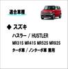 Suzuki Hustler / HUSTLER Exklusives Design Auspuffblende Einzeltyp MR31S MR41S MR52S MR92S