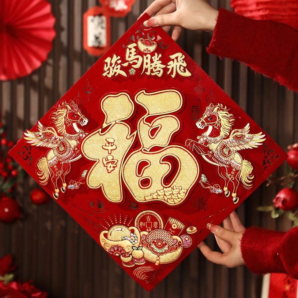 3D Flocking Fu Character Sticker Chinese Style Lucky Character Sticker  Spring Festival