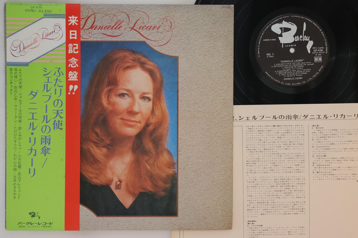 

LP Record DANIELLE LICARI Danielle Licari GP436 BARCLAY 1980 Japan Obi Classical Used