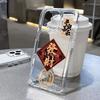 New Year's application iphone17promax mobile phone case transparent apple 15 anti-drop 14pro national wind 13/12/16 E