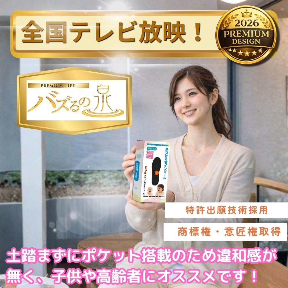 [Official] [Lost Child Prevention] [Magazine Featured Items] Tsurugi-kun Insole with