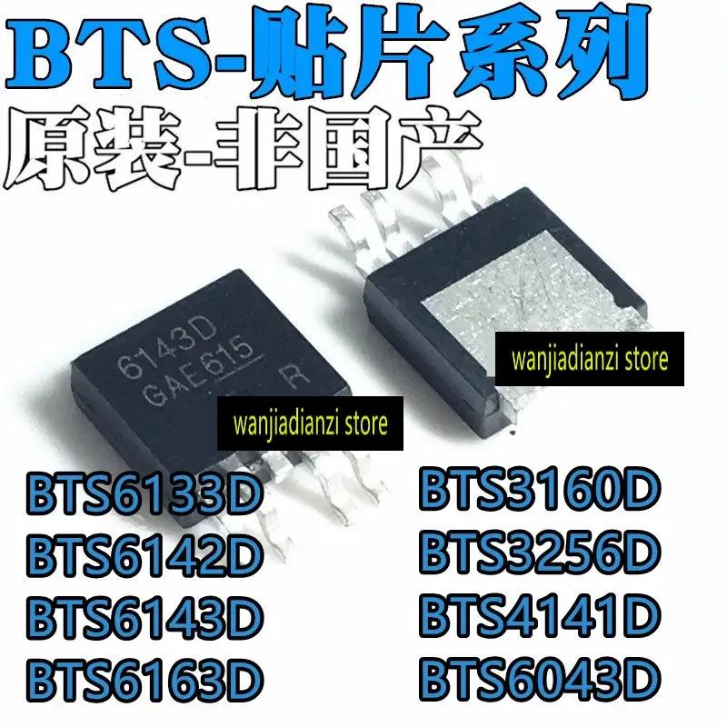 

5PCS BTS6143D BTS6133D BTS6043D BTS6142D BTS6163D BTS3256D BTS4141D BTS3160 TO252-5 Smart power IC driver chip