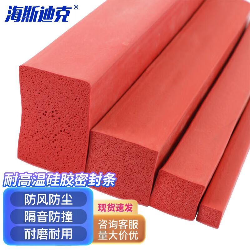 Haisidick HKW-276 High-Temperature Silicone Seal Strip 15mm x 15mm (1 Meter)