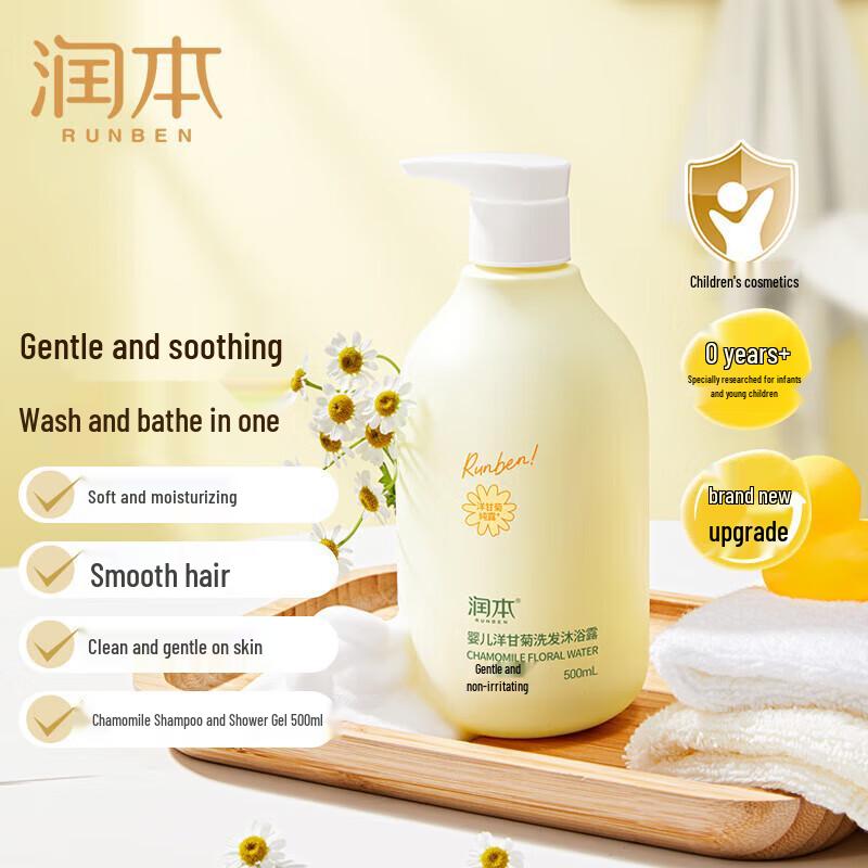 RUNBEN Baby Chamomile 2-in-1 Shampoo & Shower Gel