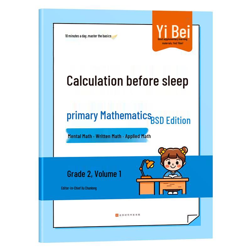 YiBei Primary Math Calculation Workbook Mathematics (Beijing Normal University Edition)