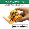 Felimoa Masking Evil Spirit Syaoran Spirit 4 10m Set von 4 Rollen Klebeband, Versiegeln, Vertreiben, Siegel, Typen, Jeweils,