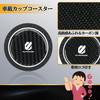 Alphard Exclusive Coaster, Carbon Style Non-Slip Mat whose pattern changes