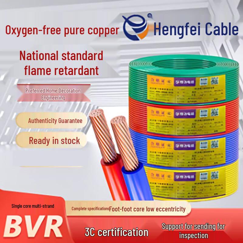 HengFei National Standard Copper Core Electrical Wire