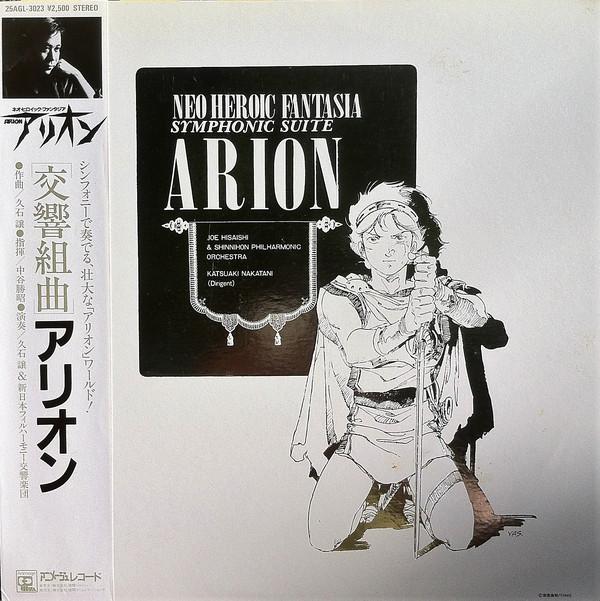 Виниловая пластинка JO HISAISHI  Koukyoukyoku Alion 25AGL3023 ANIMAGE 1986 Япония Оби АнимеИгра Использованная