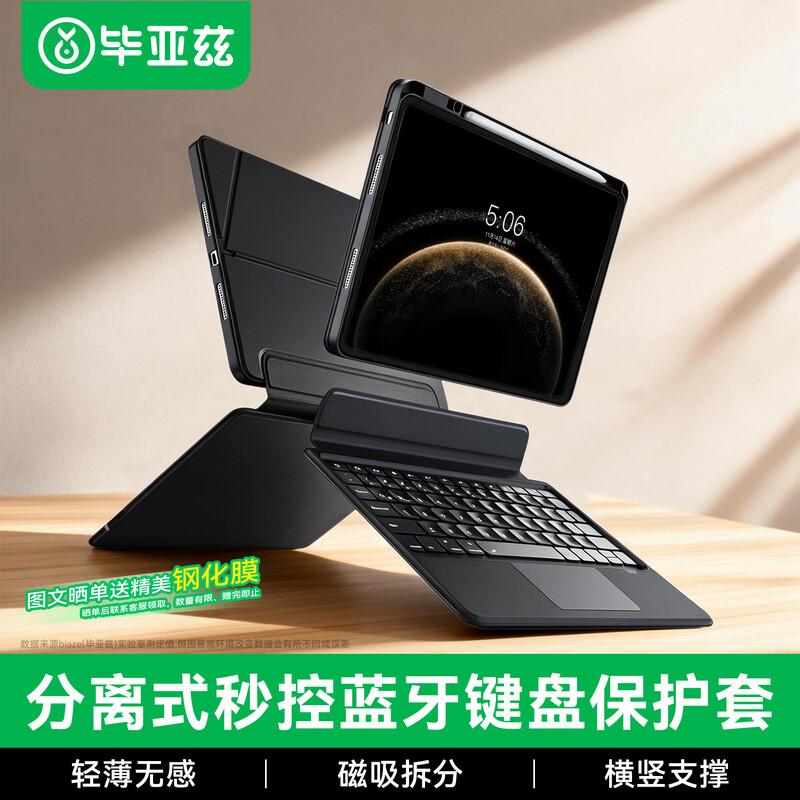 

Biaozhi Integrated Bluetooth Keyboard Case for Huawei MatePad Pro 13.2