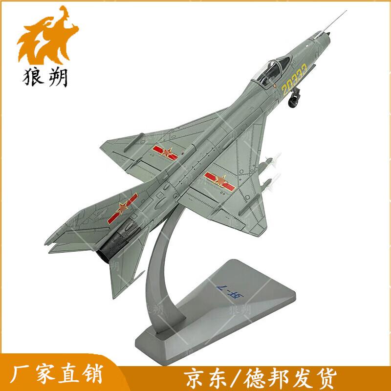 J-7 Fighter Jet Alloy Model