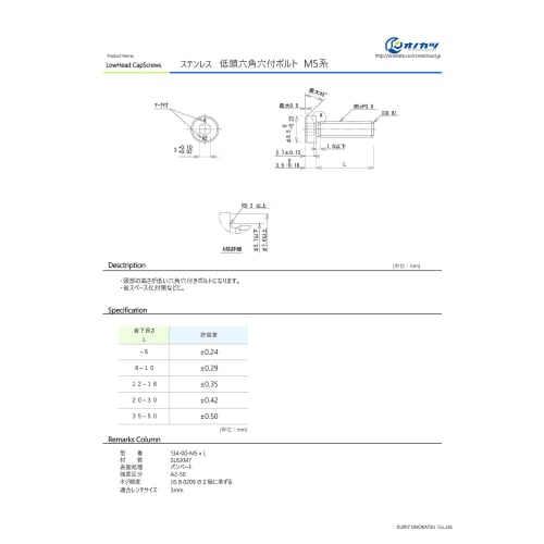 Onokatsu Stainless Steel Low-Head Hex Socket Head Bolts, M5x25, Pack of 13, 134-00-M5x25