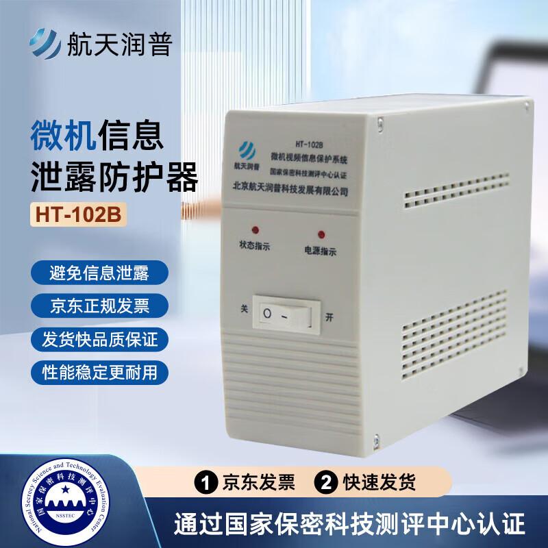 

Aerospace Runpu HT-102B Video Information Protection System
